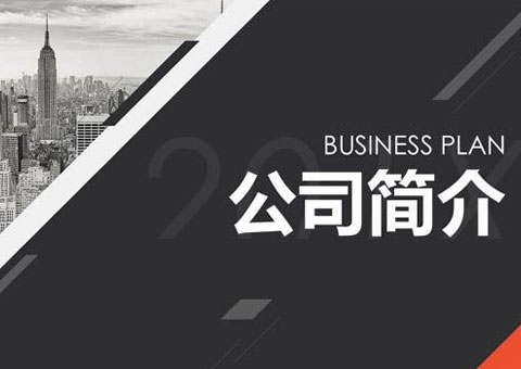 無錫市富祥機械設(shè)備有限公司公司簡介